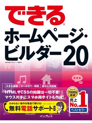 cover image of できるホームページ・ビルダー20